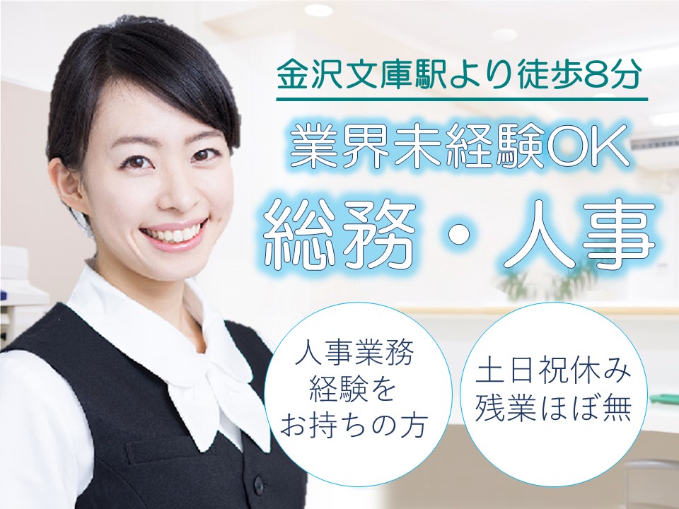 総務・人事事務/総合病院 総務・人事事務/総合病院