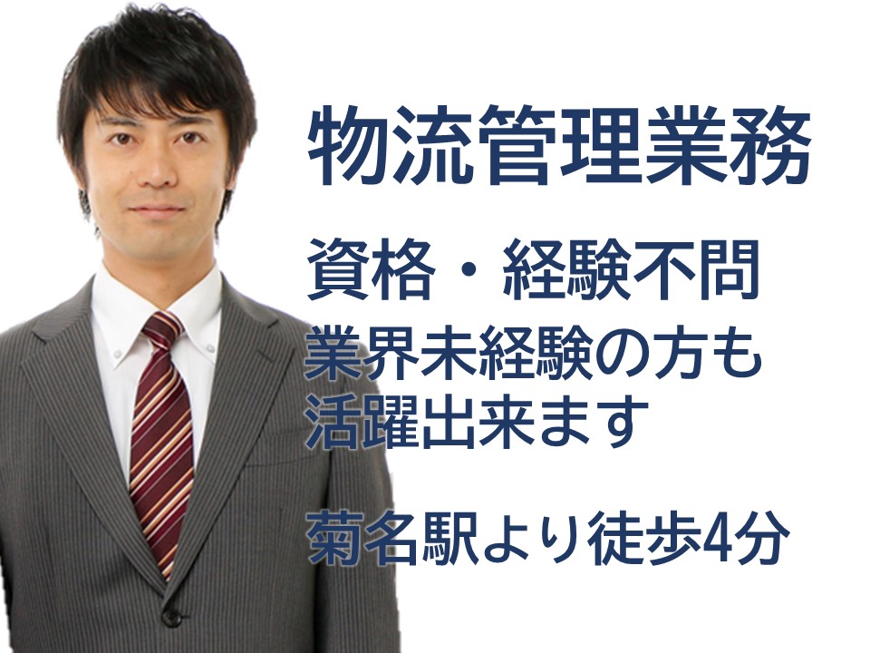 物流管理課/総合病院 物流管理課/総合病院