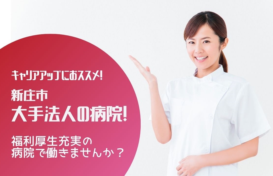 看護助手/病院 看護助手/病院