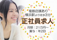 【横浜駅/駅チカ】正社員希望の方必見!賞与年2回支給|無資格・未経験OK|クリニックの医療事務 イメージ