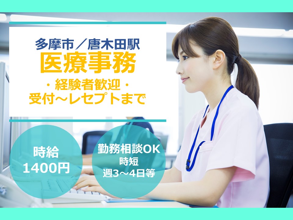 医療事務/病院 医療事務/病院