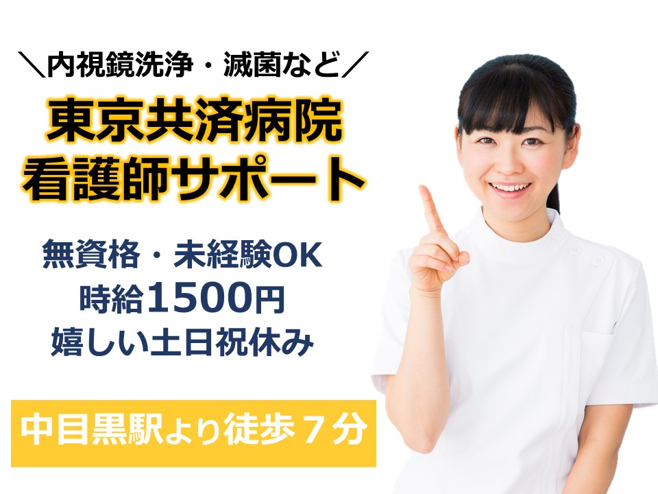 看護助手/総合病院 看護助手/総合病院