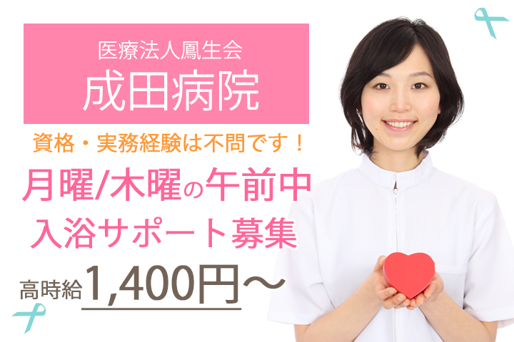 入浴サポート/一般病院 入浴サポート/一般病院