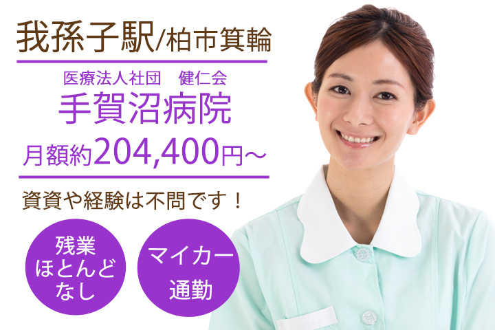 看護助手/総合病院 看護助手/総合病院
