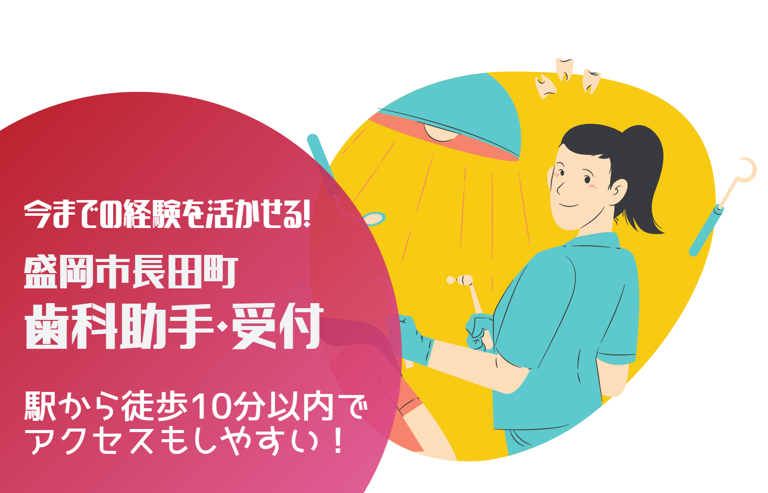 歯科助手/クリニック 歯科助手/クリニック