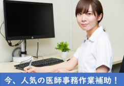 【名古屋市中村区】月給23万円以上|名古屋駅直結|ひだまりこころクリニック名駅エスカ院での医師の事務サポート|無資格・未経験歓迎♪ イメージ