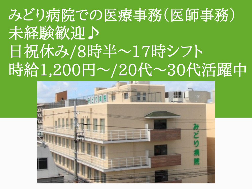 医療事務/総合病院 医療事務/総合病院