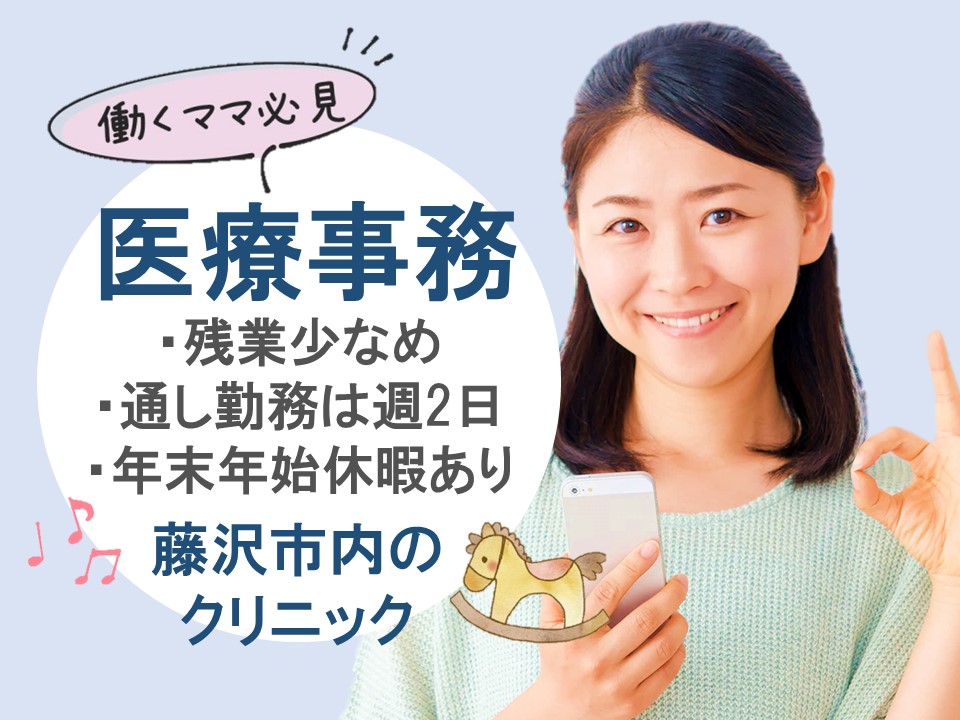 医療事務/整形外科・リハビリ科クリニック 医療事務/整形外科・リハビリ科クリニック