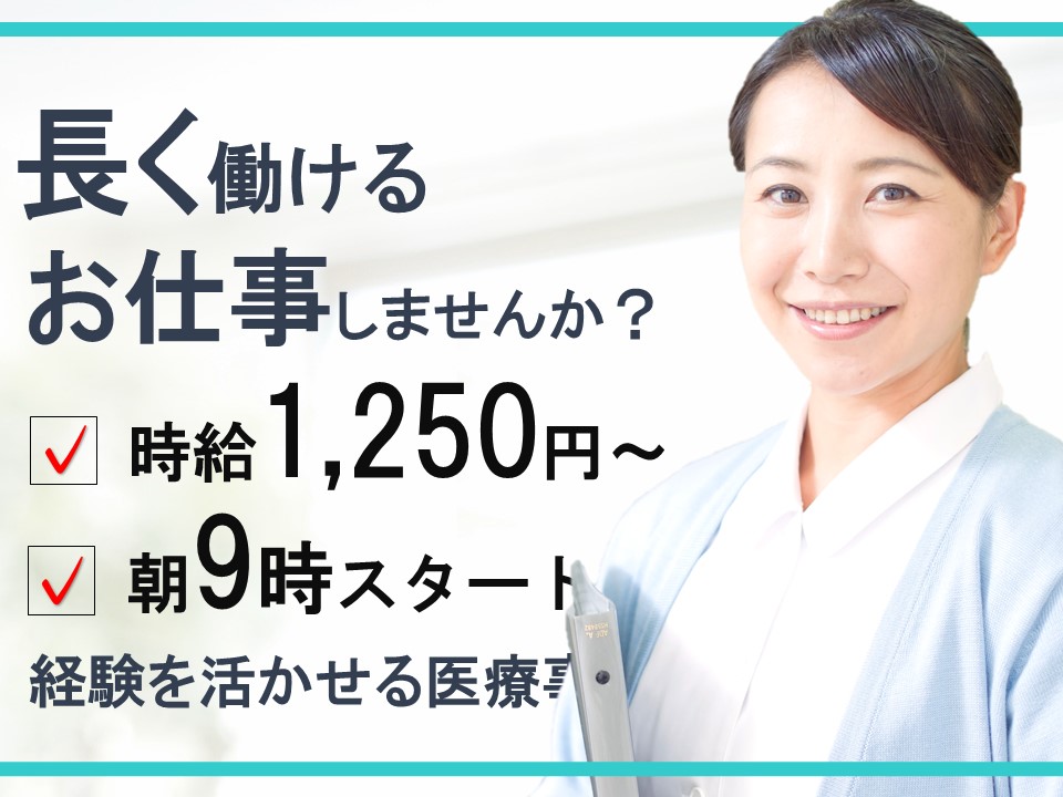 医療事務/一般病院 医療事務/一般病院
