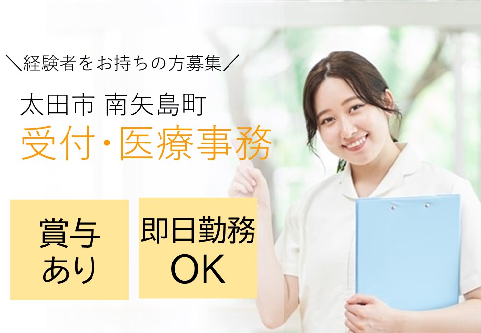 受付・医療事務・一般事務 受付・医療事務・一般事務