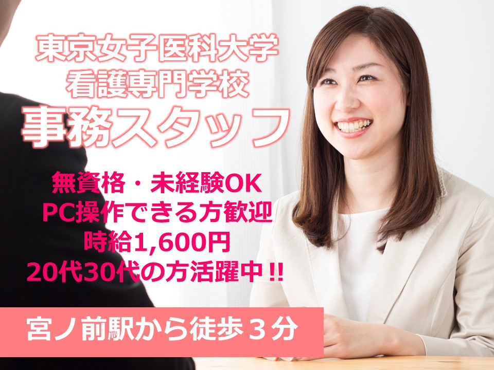学校事務/専門学校 学校事務/専門学校