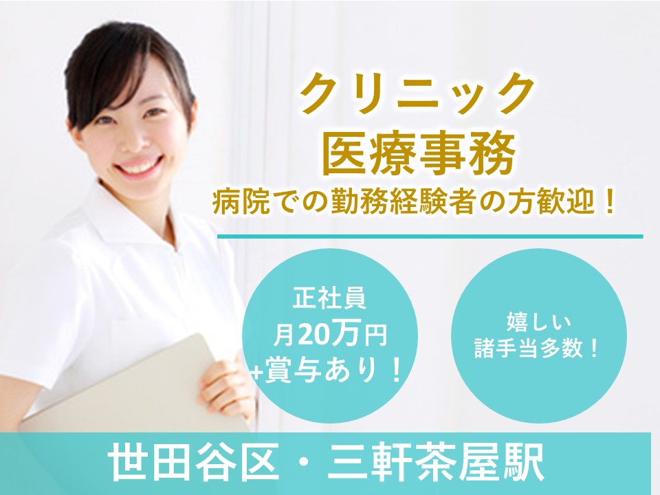 医療事務スタッフ/レディースクリニック 医療事務スタッフ/レディースクリニック