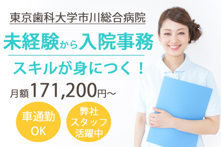 病棟受付事務/大学病院 病棟受付事務/大学病院