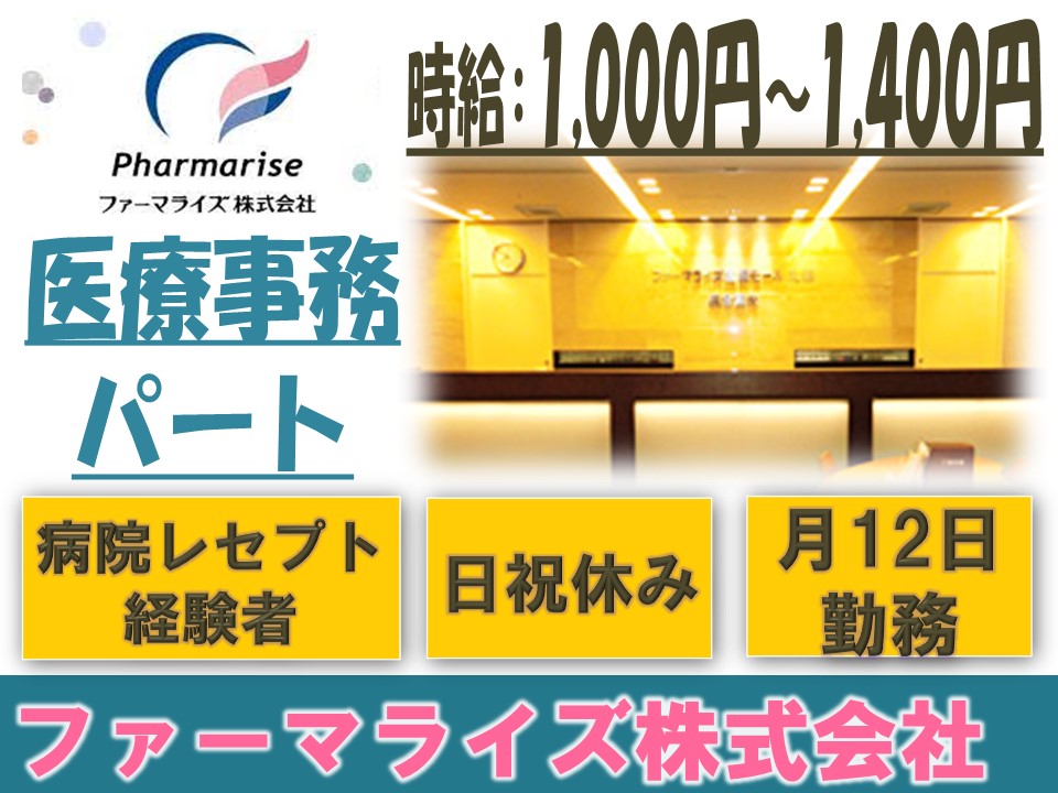 医療事務|クリニック 医療事務|クリニック