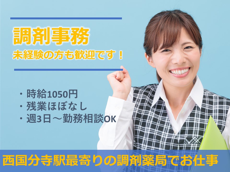 調剤薬局/調剤事務スタッフ 調剤薬局/調剤事務スタッフ