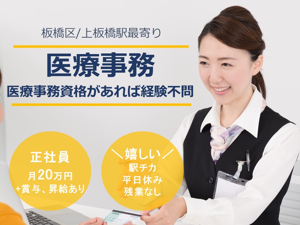 受付事務/クリニック 受付事務/クリニック