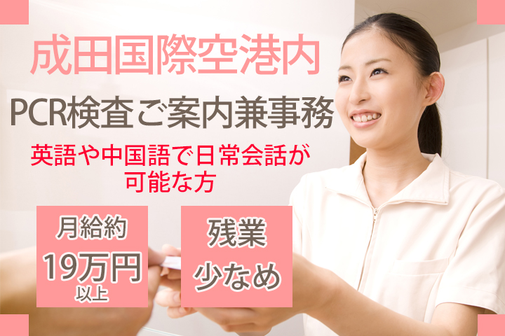 受付スタッフ/成田空港 受付スタッフ/成田空港