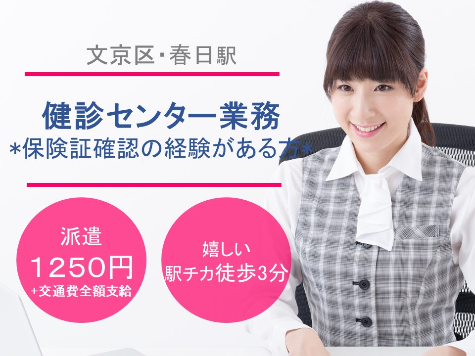 検査事務/健診クリニック 検査事務/健診クリニック
