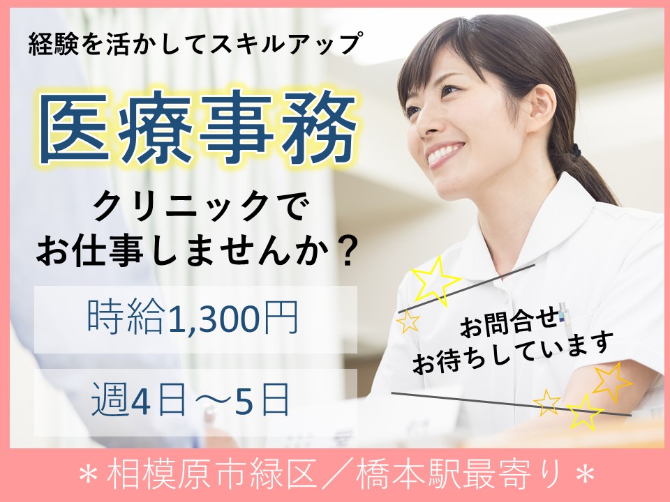 医療事務/内科クリニック 医療事務/内科クリニック