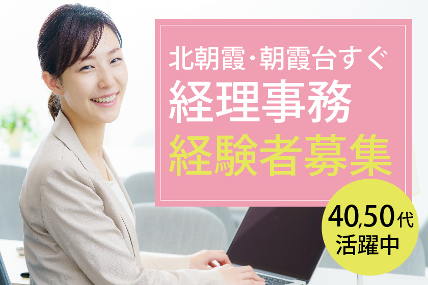 経理職/総合病院 経理職/総合病院