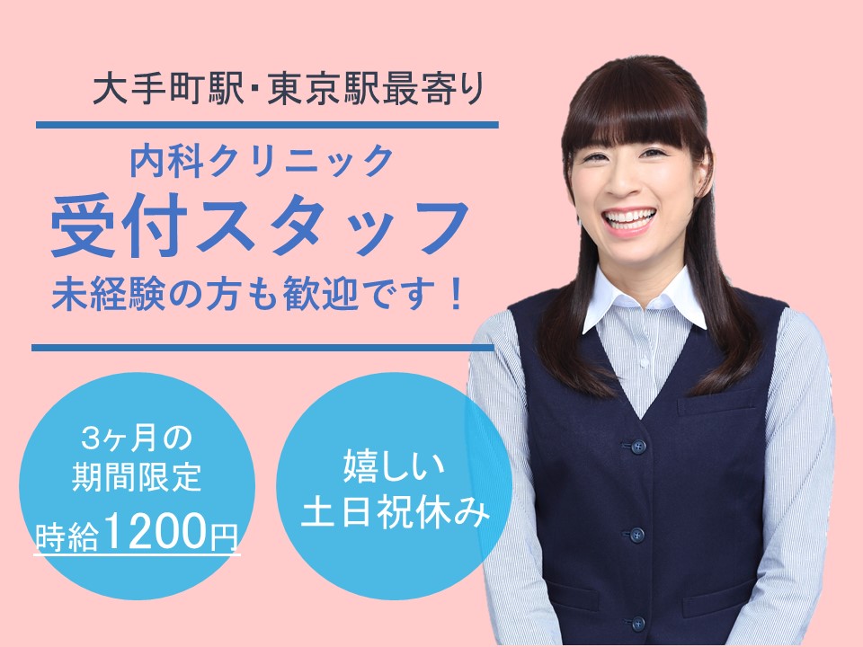 受付事務/クリニック 受付事務/クリニック