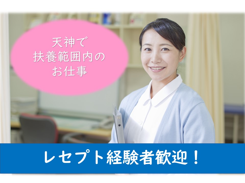 医療事務/クリニック 医療事務/クリニック