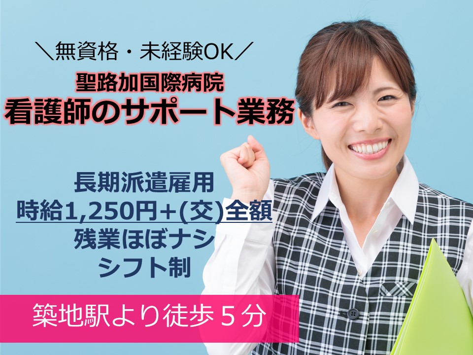 看護助手/総合病院 看護助手/総合病院