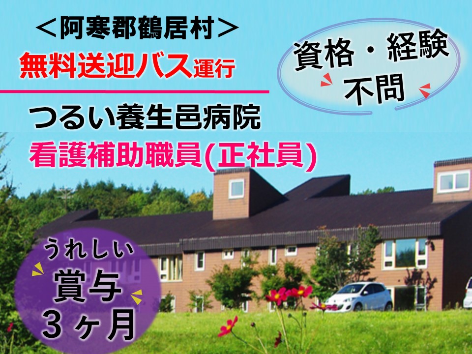 看護助手|病院 看護助手|病院