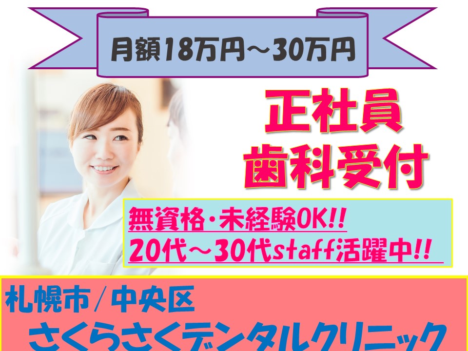 歯科受付|歯科クリニック 歯科受付|歯科クリニック