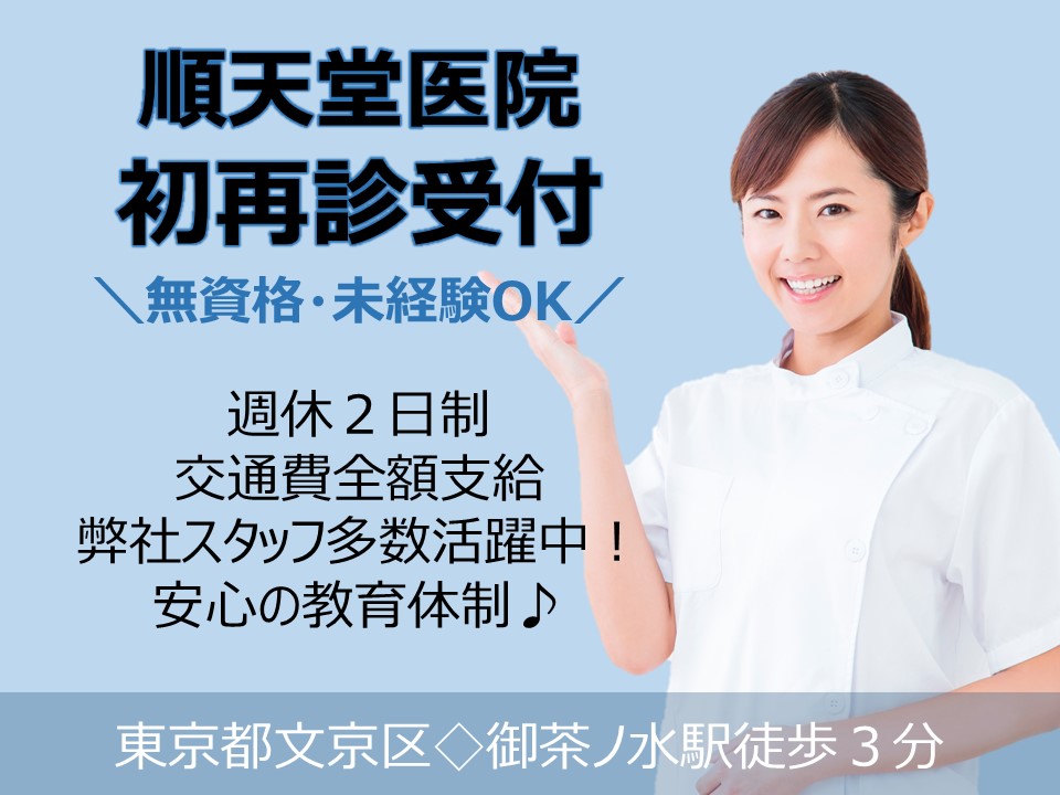大学病院での受付事務 大学病院での受付事務