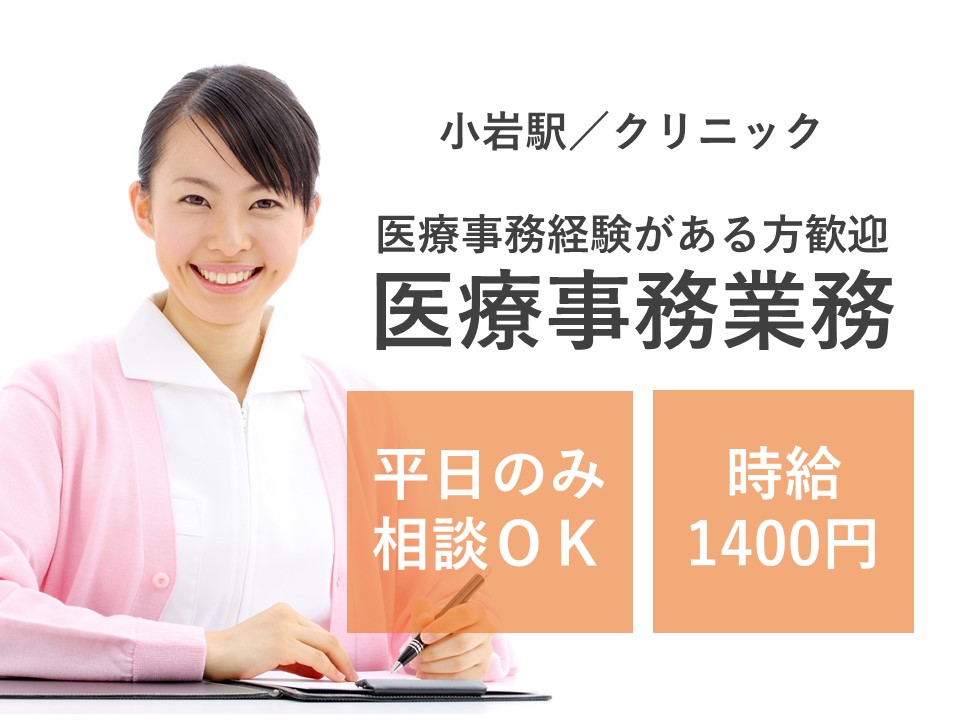 受付スタッフ/クリニック 受付スタッフ/クリニック