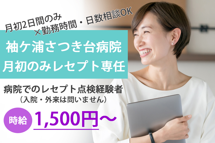 レセプト専任/総合病院 レセプト専任/総合病院