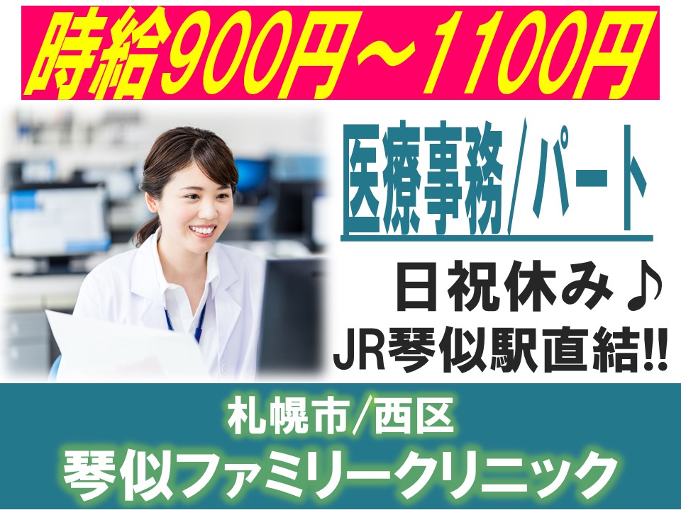 医療事務|クリニック 医療事務|クリニック