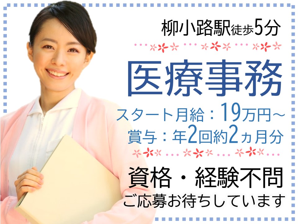 医療事務/整形外科クリニック 医療事務/整形外科クリニック