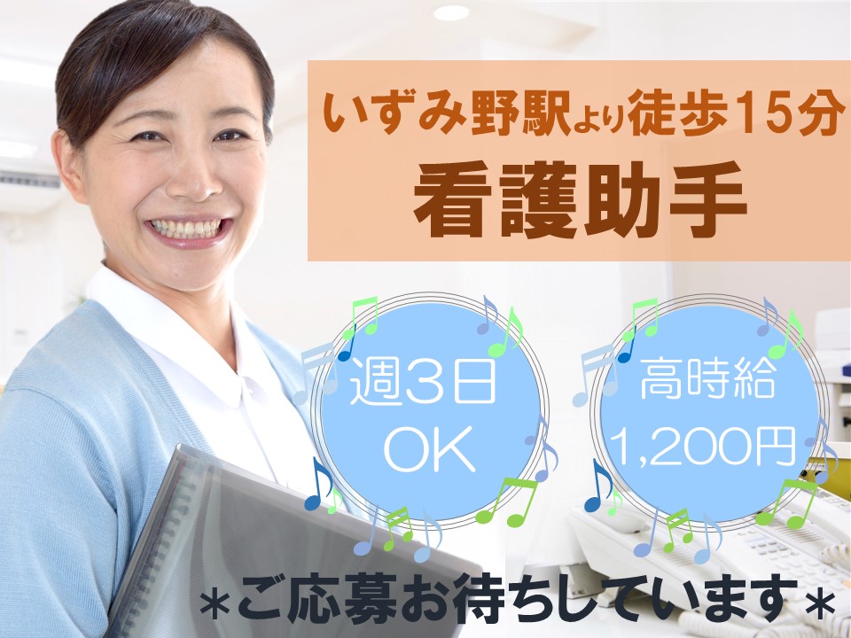 看護助手/一般病院 看護助手/一般病院