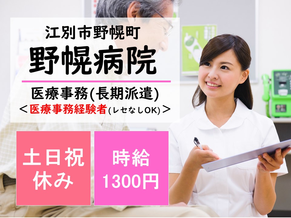 医療事務|病院 医療事務|病院