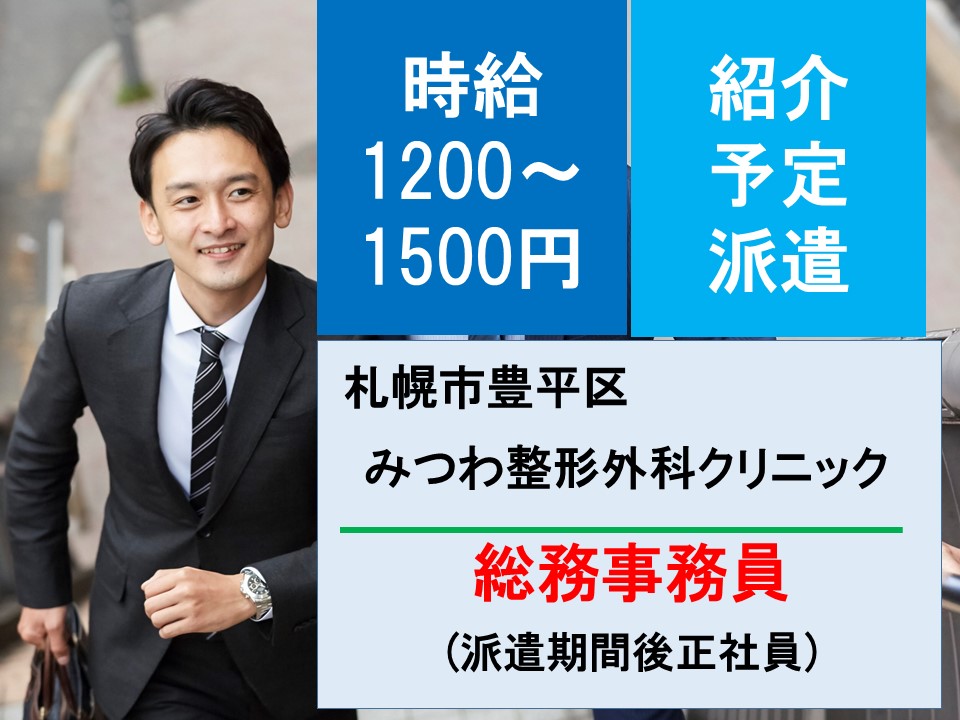 紹介予定派遣|総務事務 紹介予定派遣|総務事務
