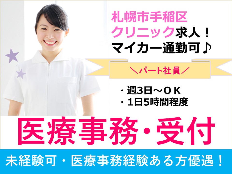 医療事務|パート社員 医療事務|パート社員