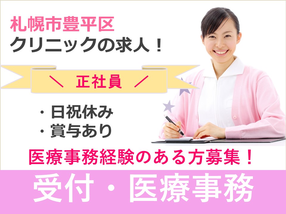 医療事務|正社員 医療事務|正社員