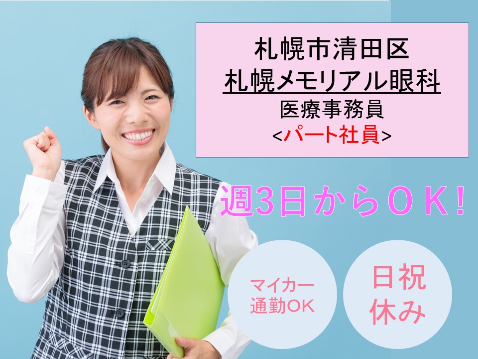 医療事務員|パート社員 医療事務員|パート社員
