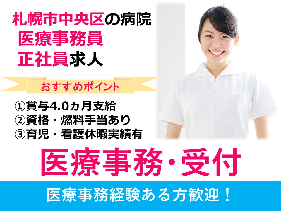 医療事務|病院 医療事務|病院