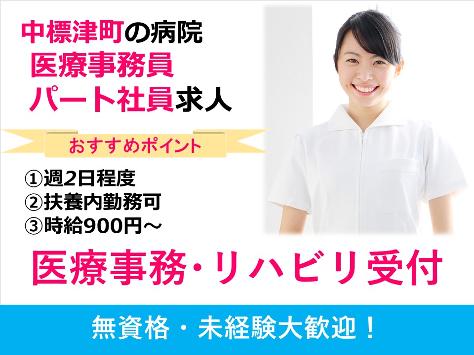 医療事務|パート社員| 医療事務|パート社員|