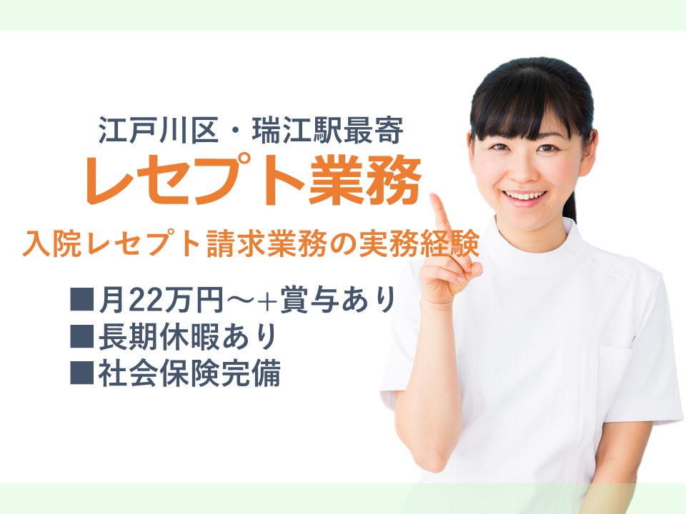医療事務/一般病院 医療事務/一般病院