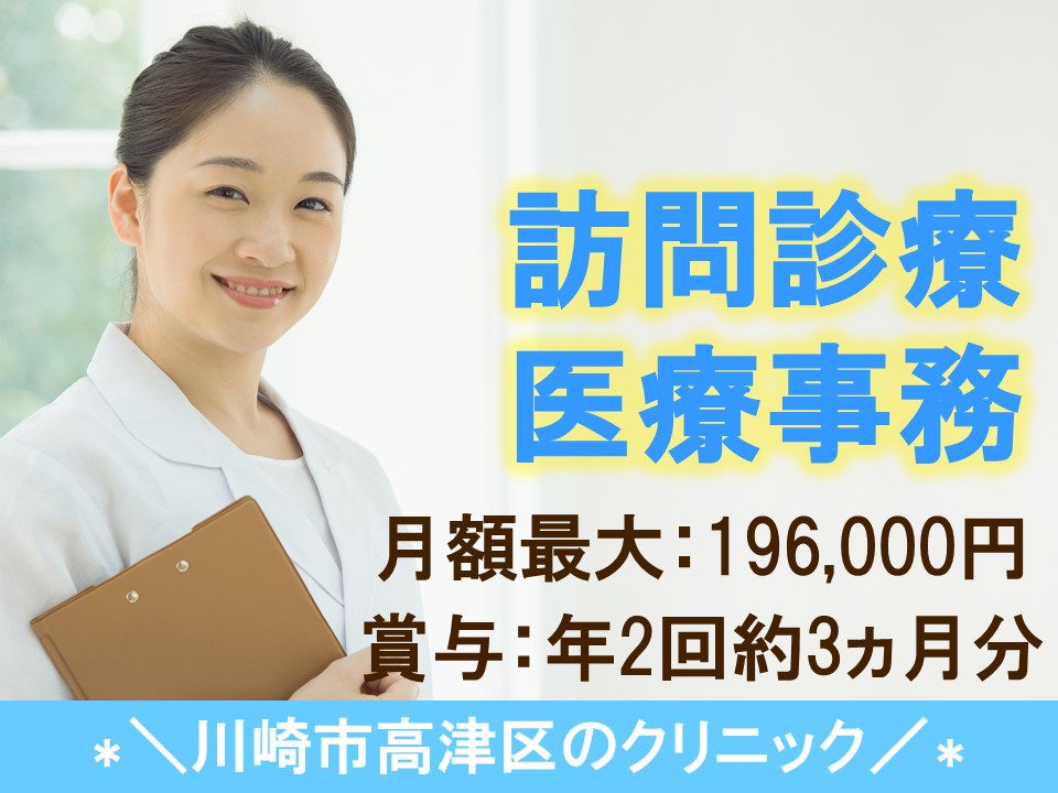 医療事務/内科・整形外科クリニック 医療事務/内科・整形外科クリニック