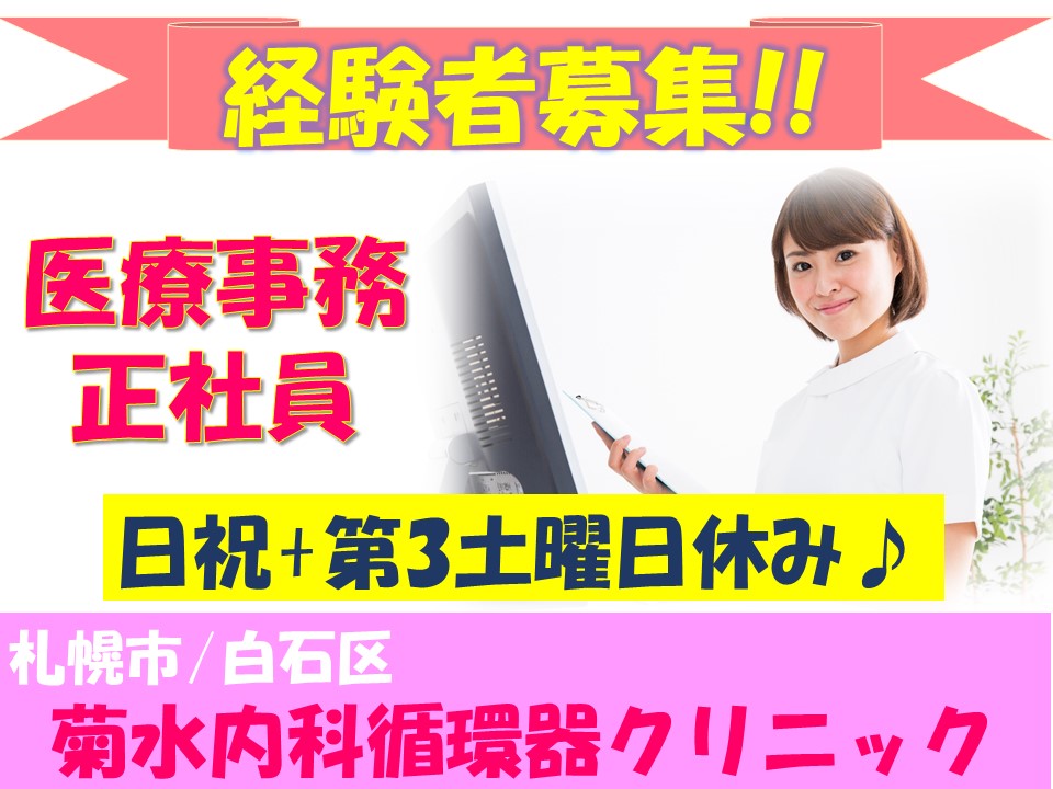 医療事務|クリニック 医療事務|クリニック