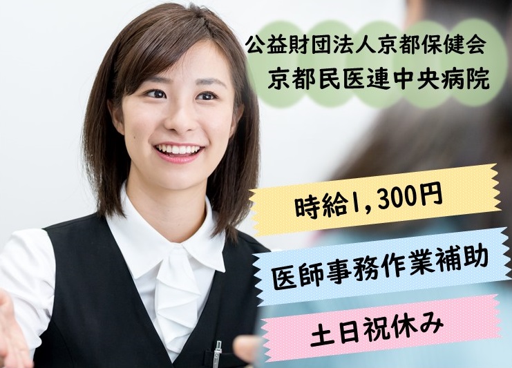 医療事務 総合病院 医療事務 総合病院