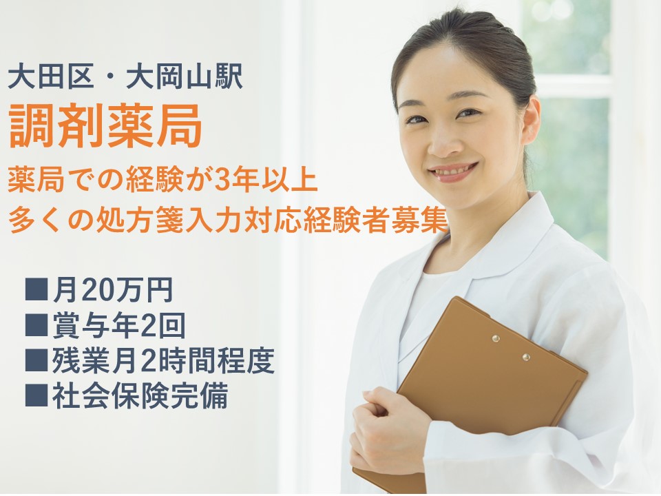調剤事務/調剤薬局 調剤事務/調剤薬局