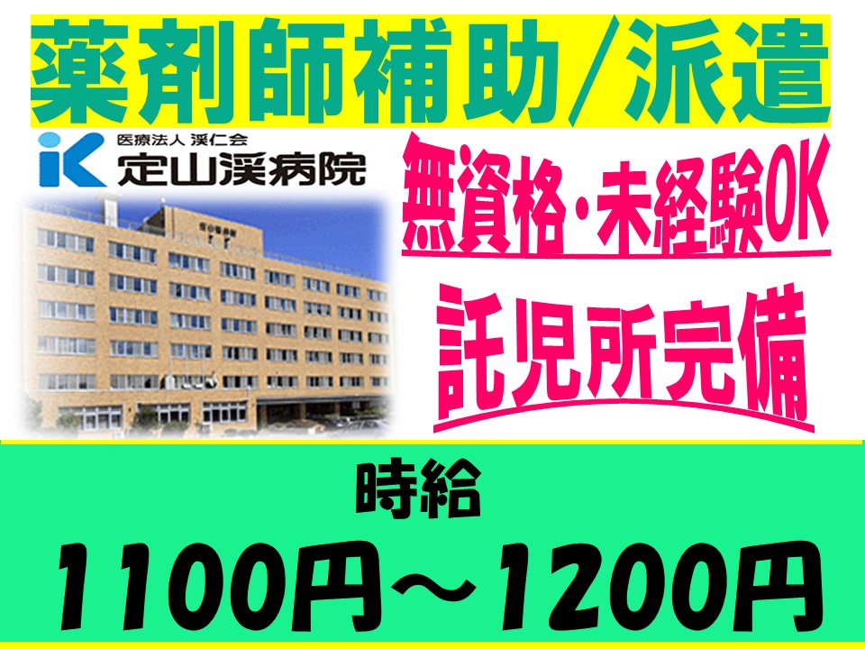 薬剤師補助|病院 薬剤師補助|病院