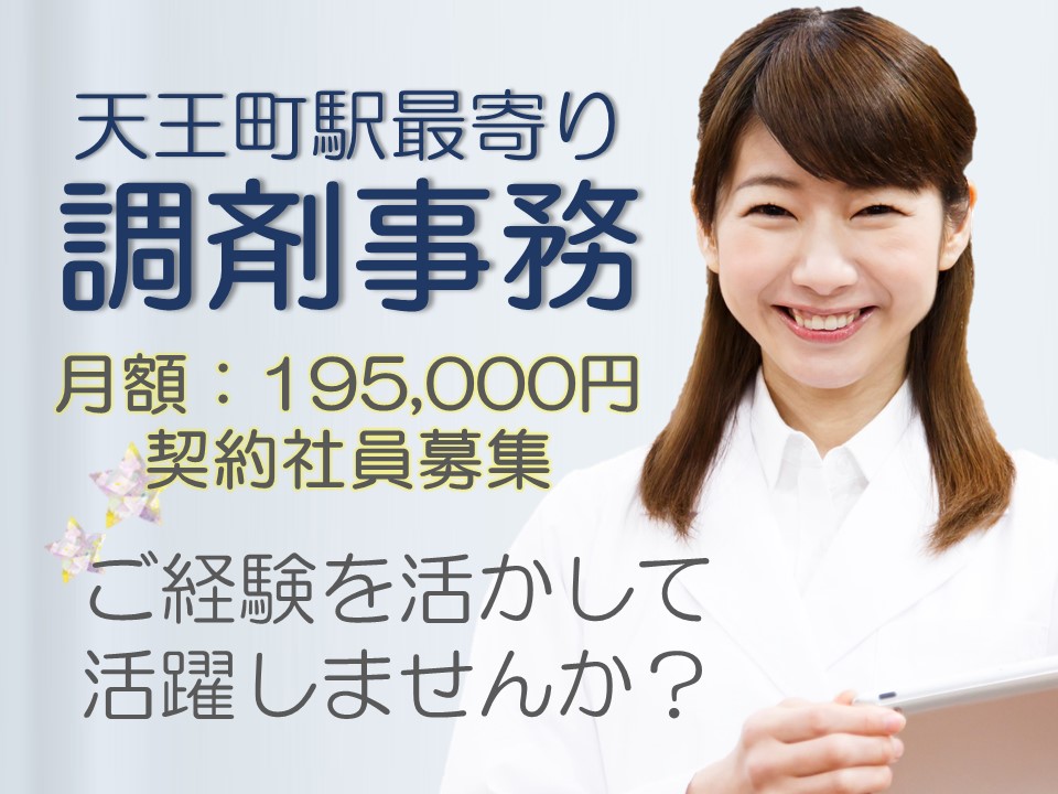 調剤事務/調剤薬局 調剤事務/調剤薬局