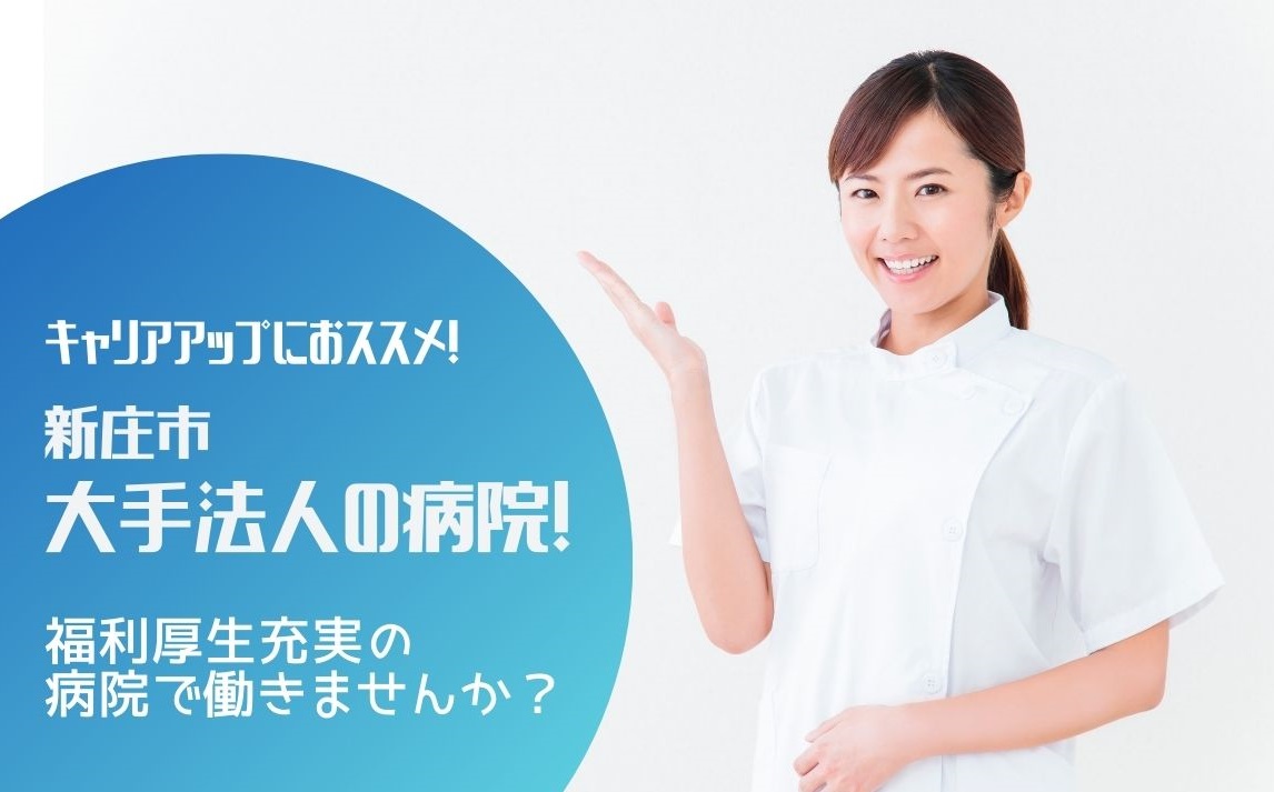 看護助手/病院 看護助手/病院